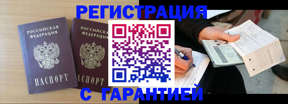 прописка законно в Вихоревке